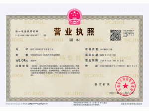 營(yíng)業(yè)執(zhí)照